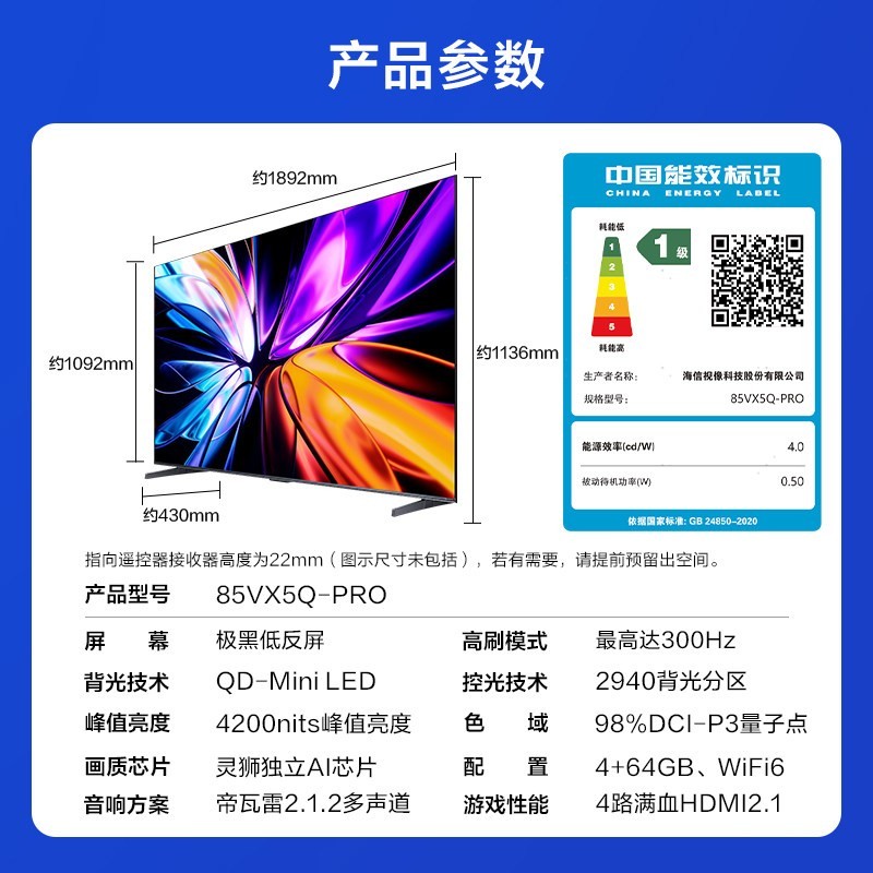 Vidda 发现X Pro 2026款 85英寸海信电视机 QD-Mini LED世界杯电视
