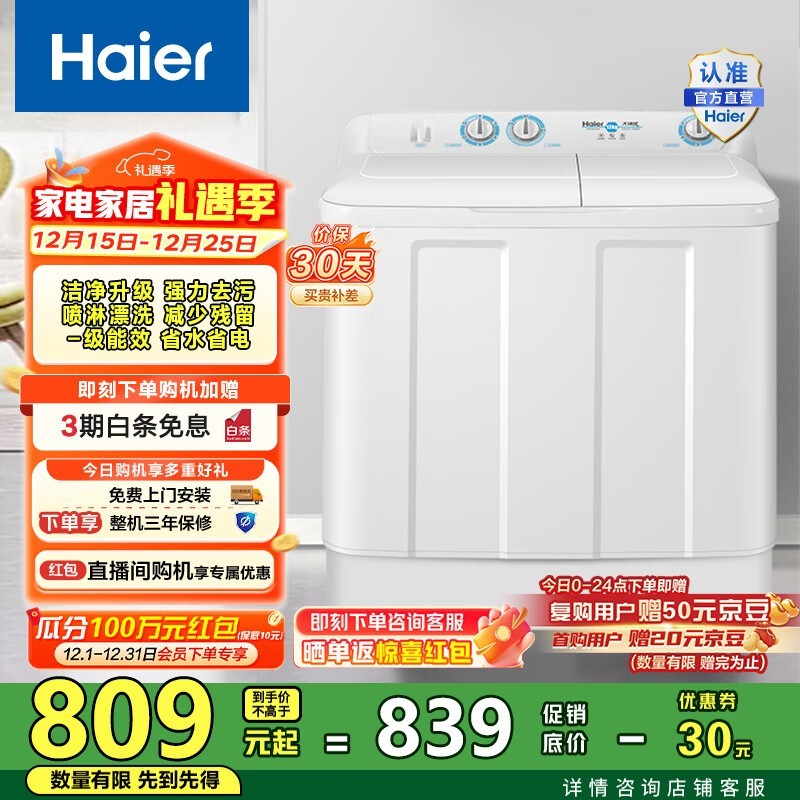 海尔大容量双缸洗衣机活动到手738元