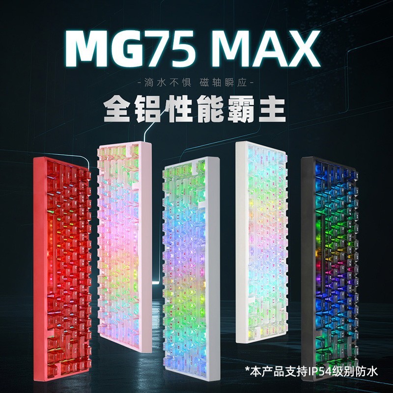 艾石头MG75磁轴键盘305元
