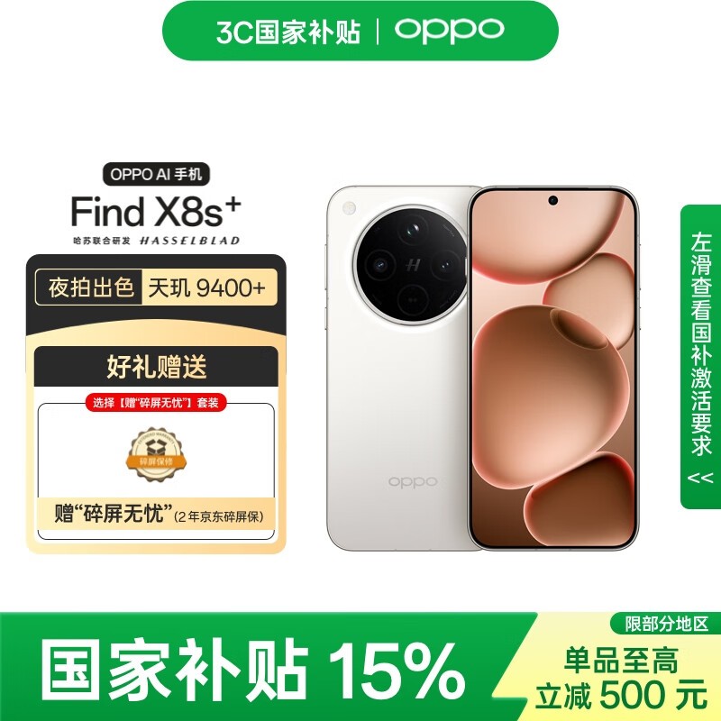 OPPO Find X8s+ 12GB+512GB�¹���һ�