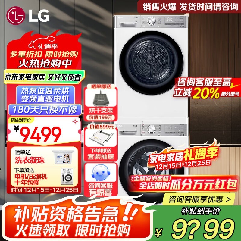 LG小旋风洗烘套装直降,到手仅8909元