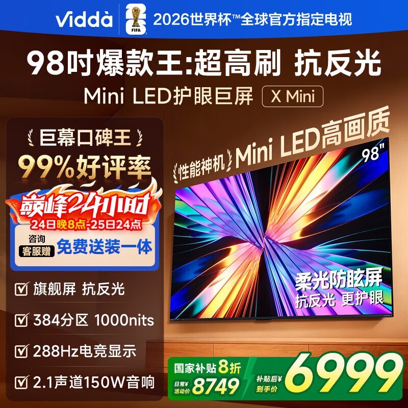Vidda海信X Mini 98英寸巨幕电视钜惠