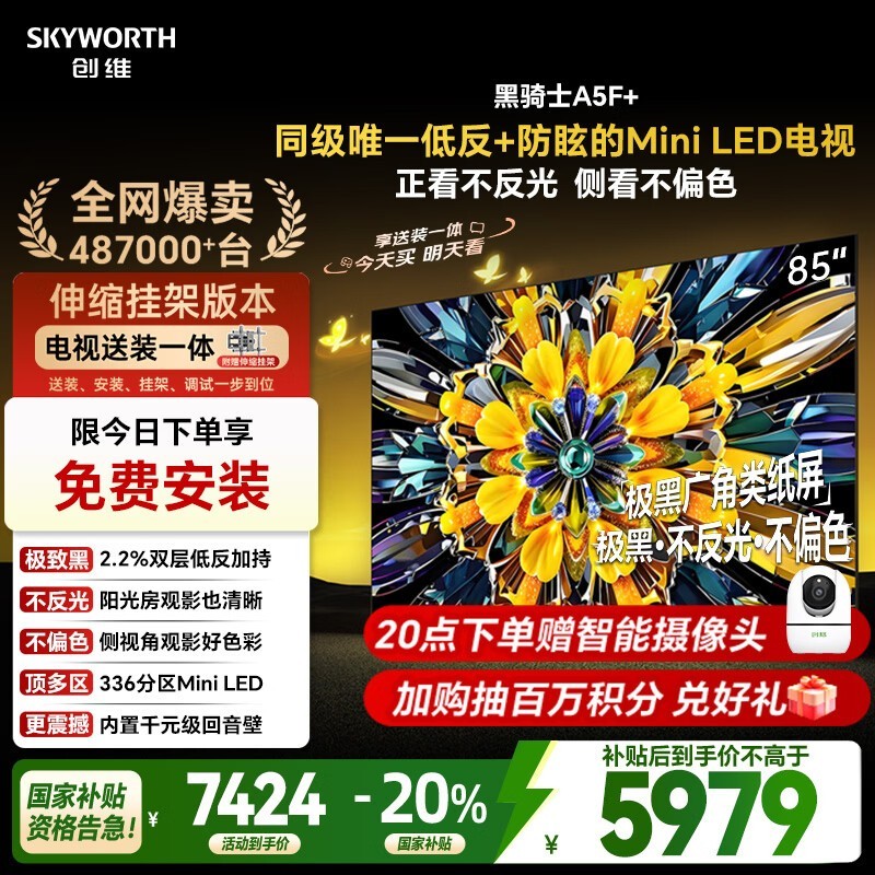 创维 85A5F 电视优惠,低至 3967.11 元