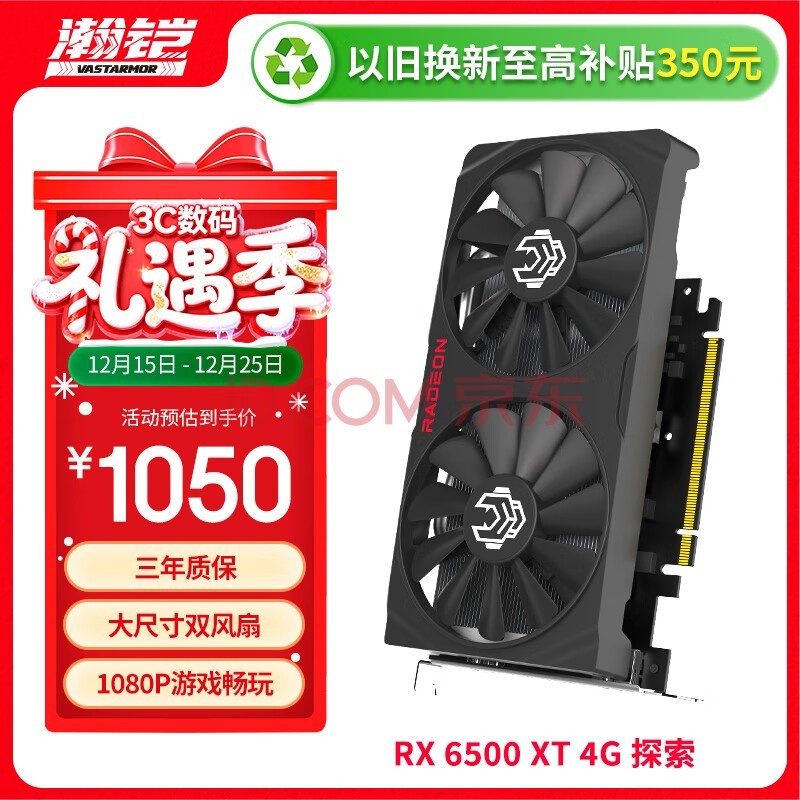 瀚铠（VASTARMOR） AMD RADEON RX 6500XT 4G D6 探索 双风扇电竞游戏智能学习电脑独立显卡