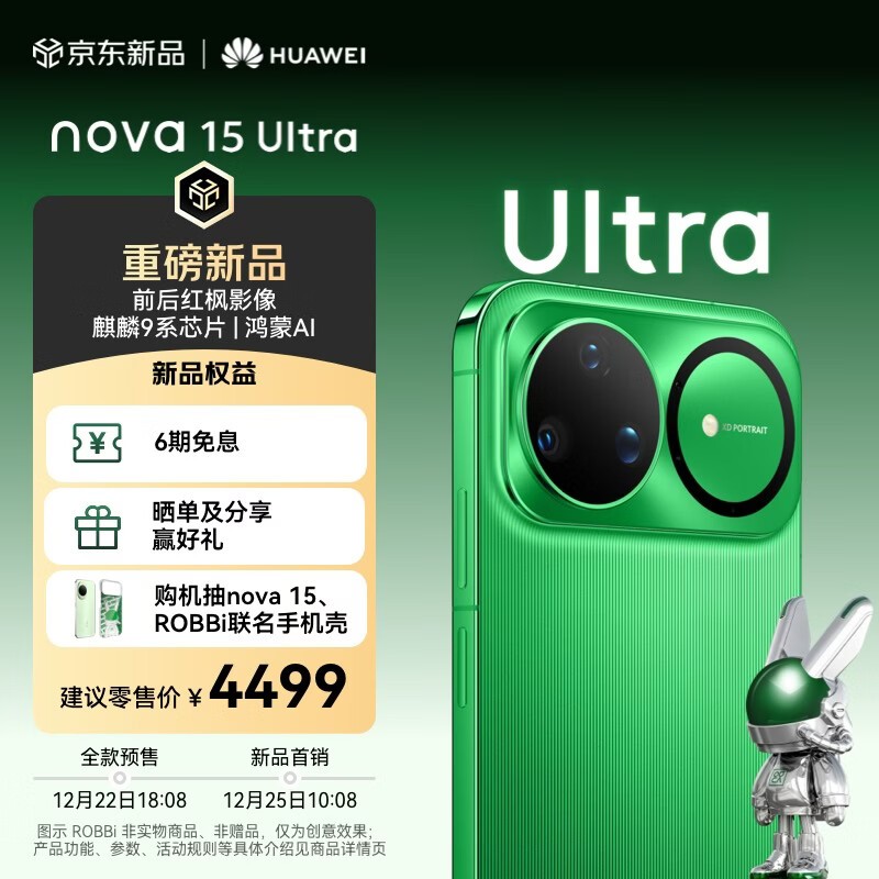 华为 nova 15 Ultra(512GB)