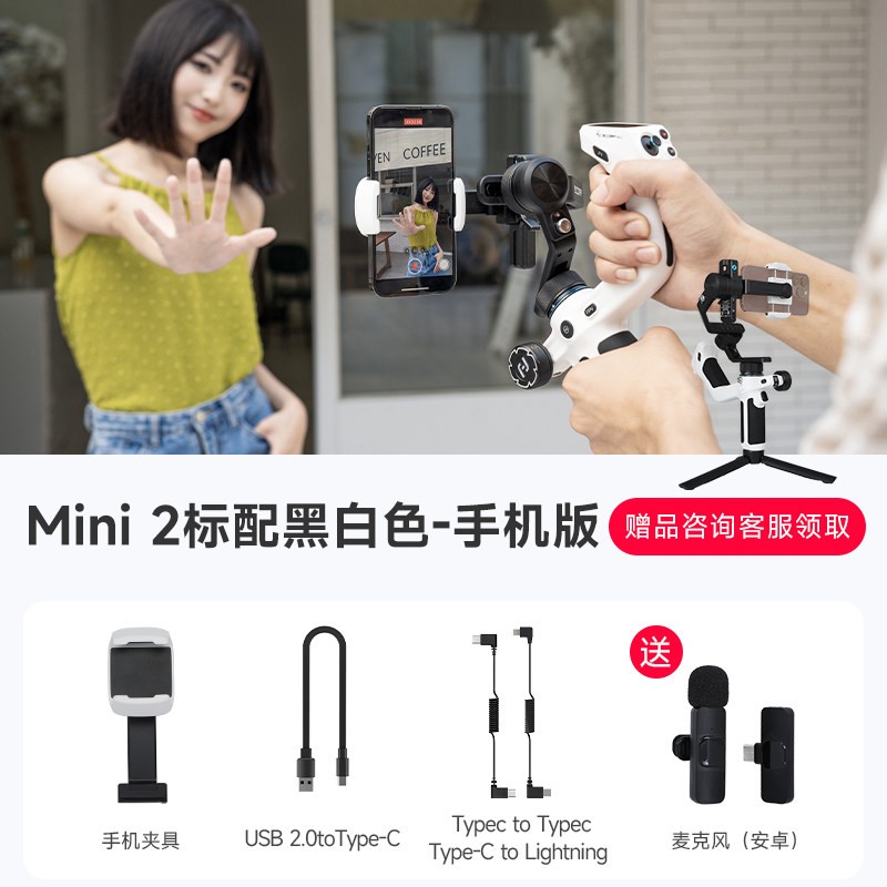飞宇 蝎子MINI2手机版稳定器360度自动旋转手持云台专用设备直播全自动跟拍神器