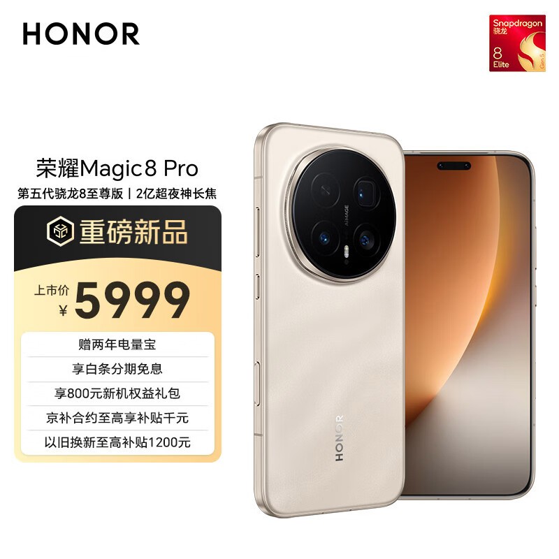 ��ҫ Magic8 Pro(12GB/512GB)