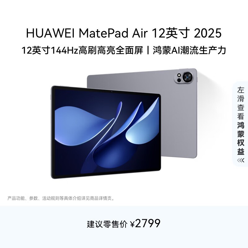 ������ΪMatePad Air 2025ƽ��PLUS�ݹ�