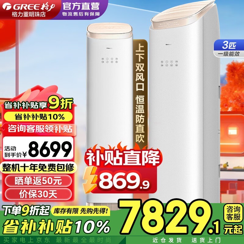 格力3匹柜机空调新一级能效