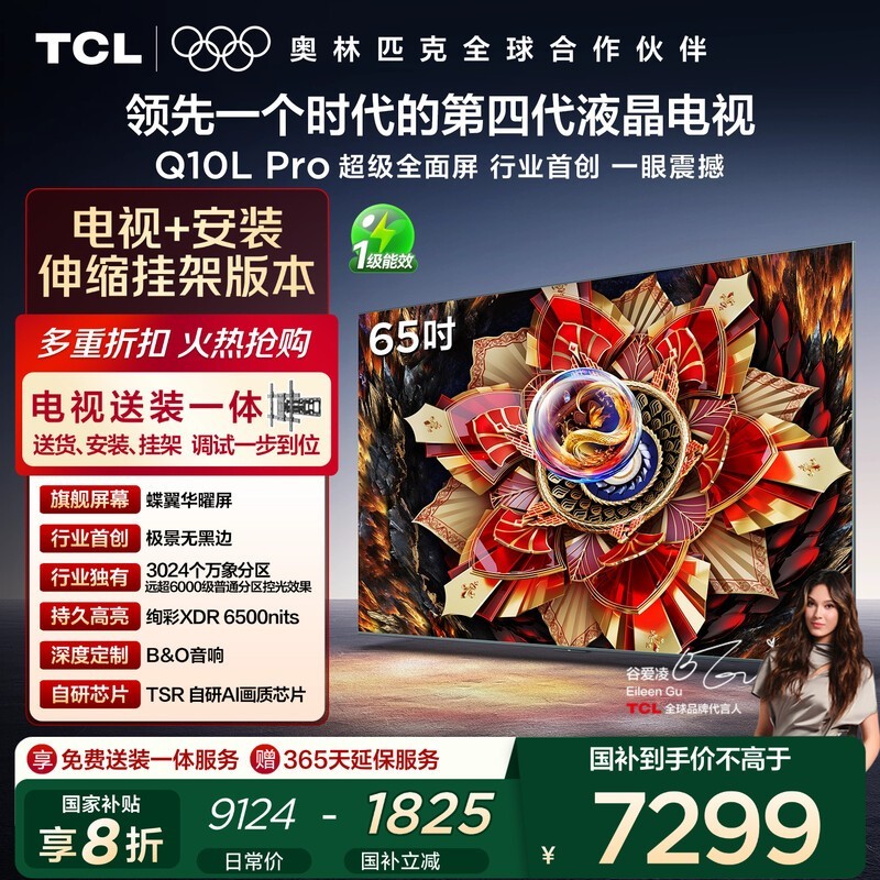 TCL 65Q10L Pro����ֱ��������5751Ԫ