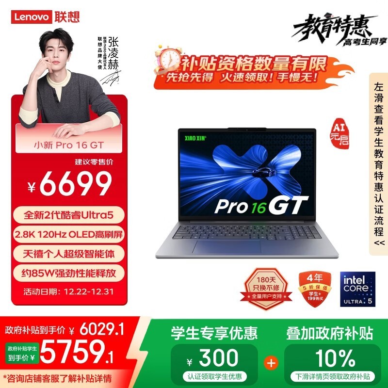 联想 小新Pro16GT AI元启版(Ultra 5 225H/32GB/1TB)