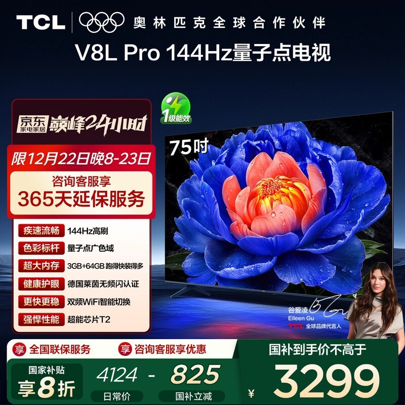 TCL 75V8L Pro����ֱ����800Ԫ��