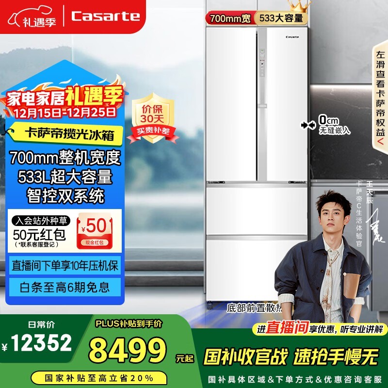 卡萨帝 BCD-533WGCFDM4WKU1