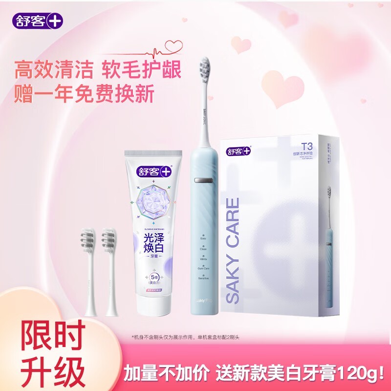 舒客T3挪威蓝情侣电动牙刷69元好价