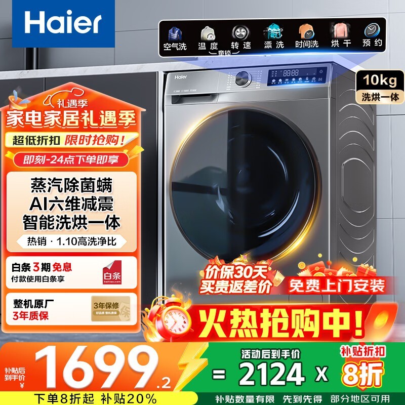 海尔10KG洗烘一体机,到手仅1699元