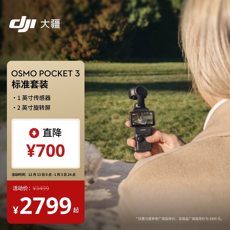 大疆 Osmo Pocket 3 标准版