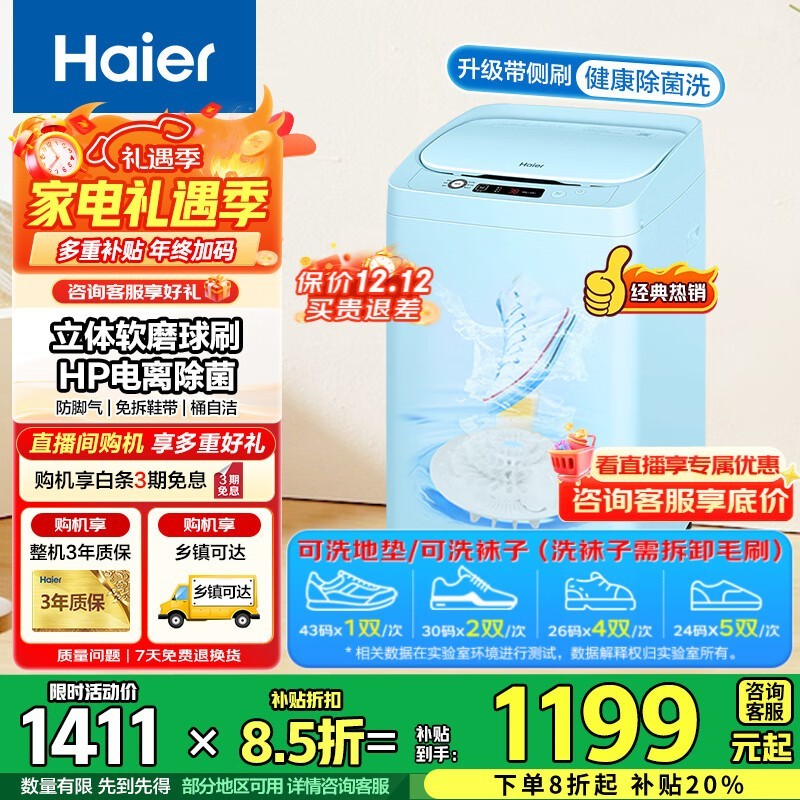 海尔HQ1-T2599洗鞋机限时特惠