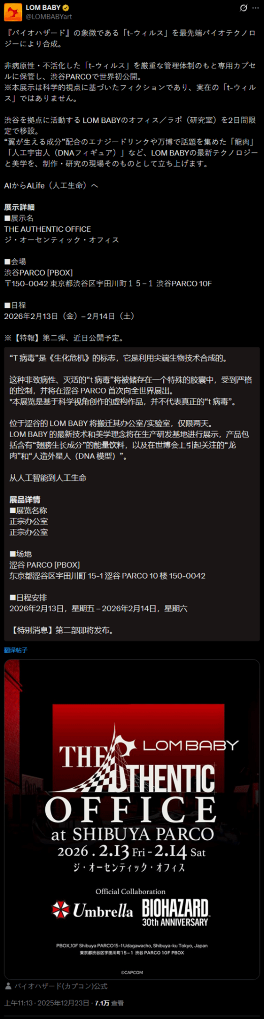 Transeeds展出虚构T病毒艺术胶囊