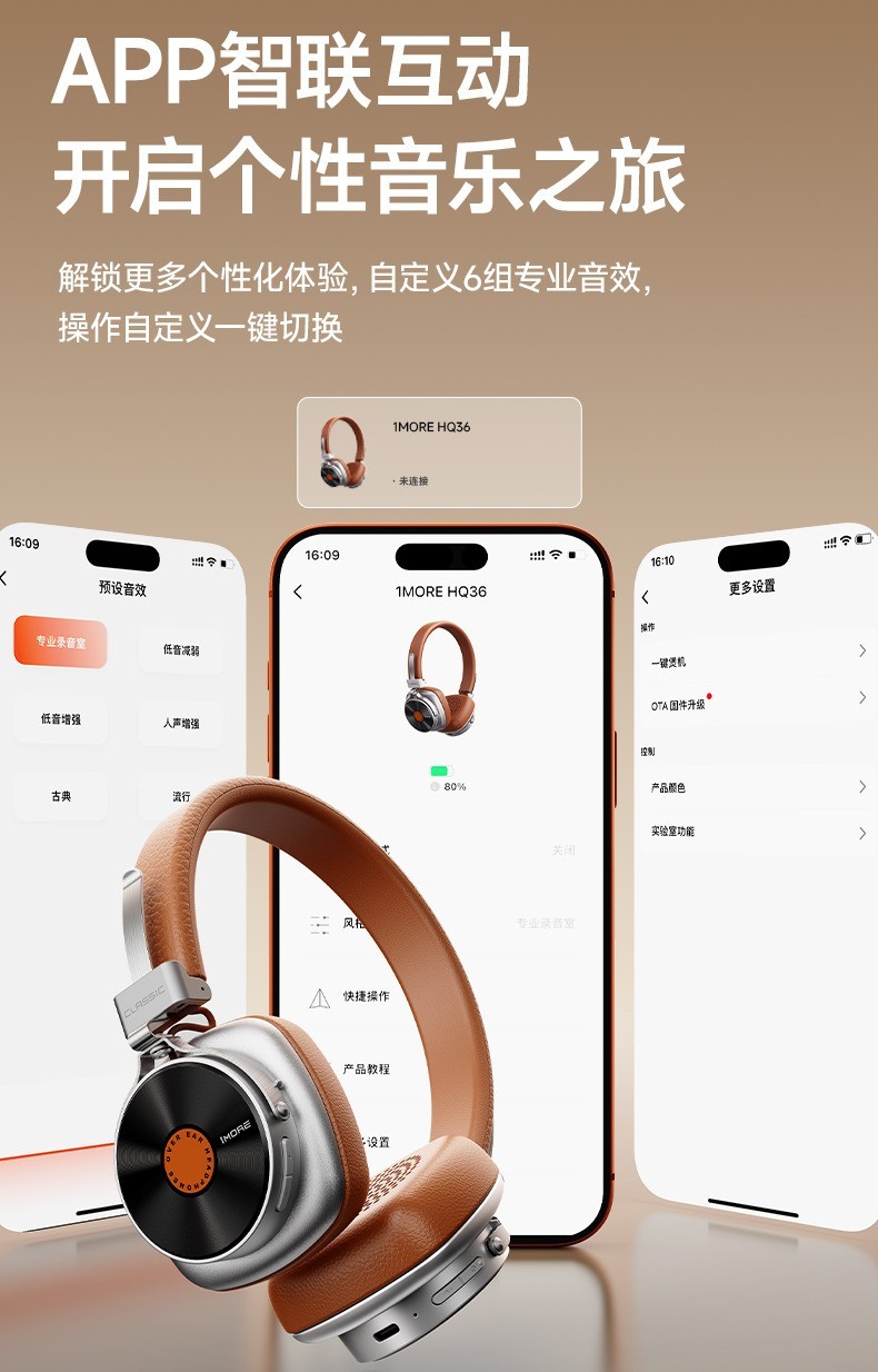 1MORE黑胶头戴耳机HQ36重磅上市:复古美学兼顾Hi-Res高解析音质