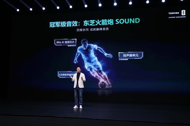 匠心守“真”七十余载 东芝REGZA新品启幕视听新篇章