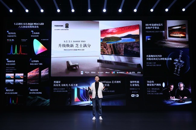 匠心守“真”七十余载 东芝REGZA新品启幕视听新篇章