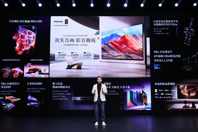 匠心守“真”七十余载 东芝REGZA新品启幕视听新篇章