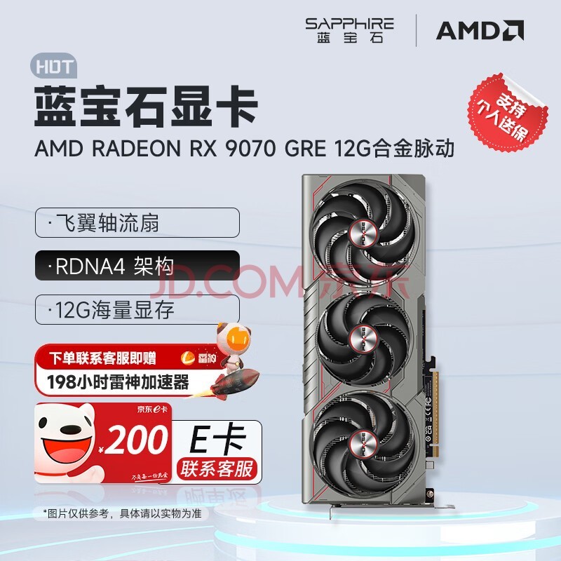蓝宝石（Sapphire）AMD RADEON RX 9070 GRE 合金/脉动/极地 台式电脑主机独立电竞高性能游戏显卡 RX 9070 GRE 12G 合金脉动