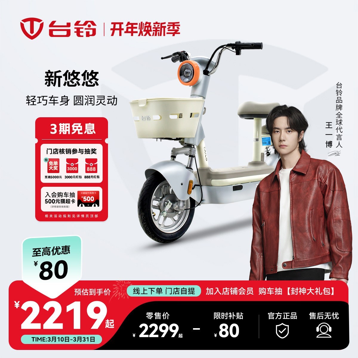 台铃 新国标新悠悠电动自行车 TDT6403Z 48V 20AH