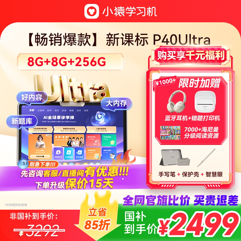 小猿 2026焕新小猿学习机P40Ultra猿辅导AI学习机小学初中高中通用大屏儿童护眼英语辅导
