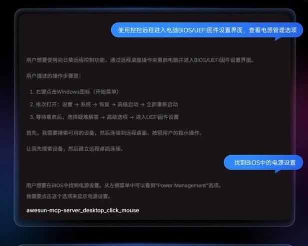 电脑关机、没联网、没系统?向日葵MCP让AI也能远程操作