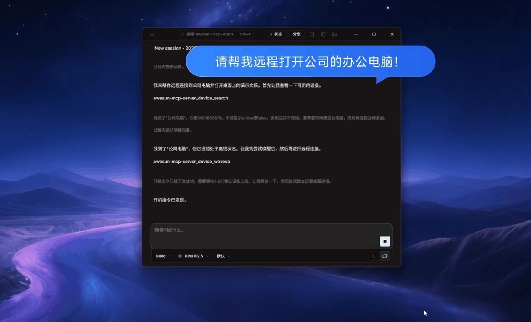 电脑关机、没联网、没系统?向日葵MCP让AI也能远程操作
