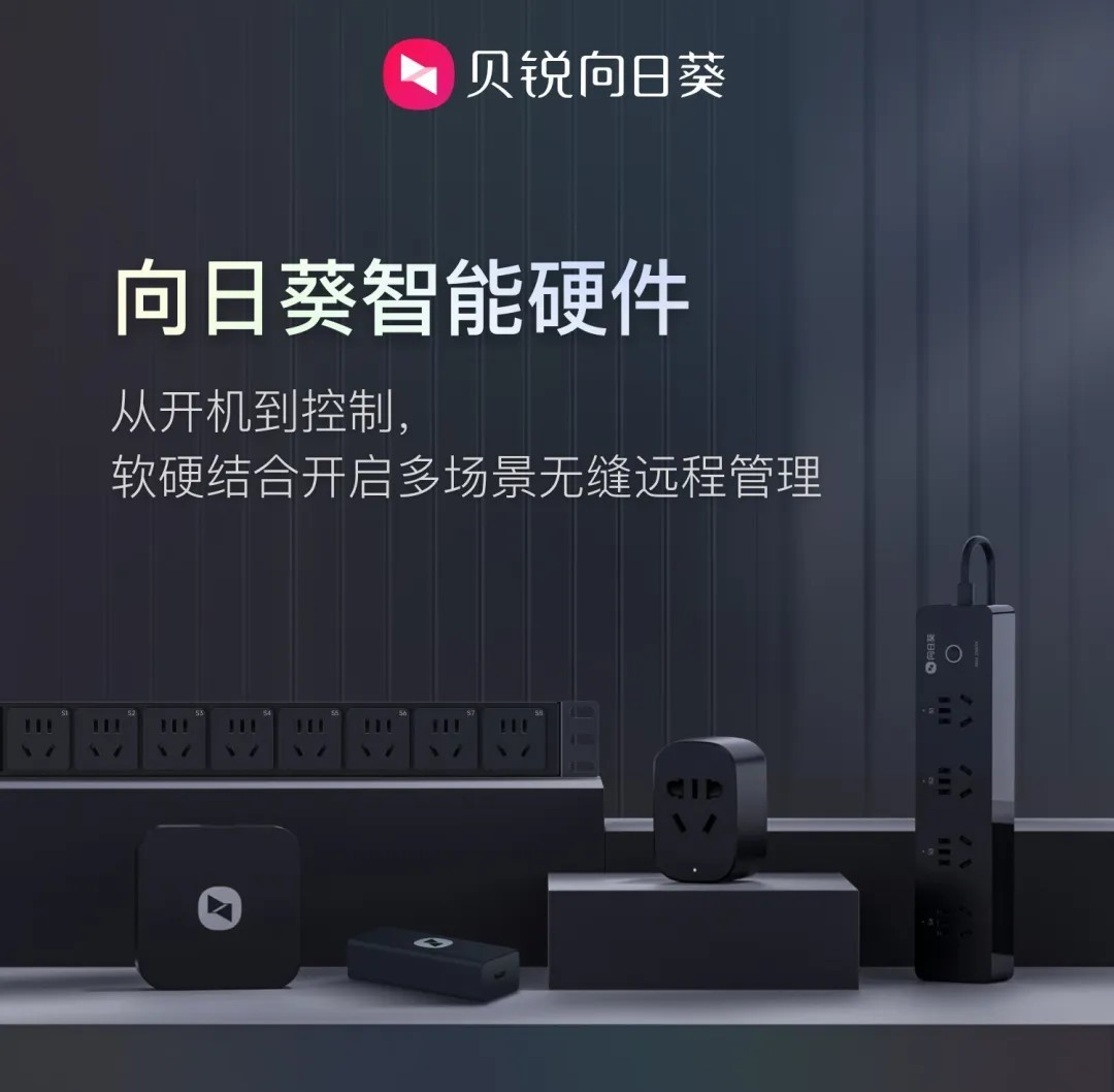 电脑关机、没联网、没系统?向日葵MCP让AI也能远程操作