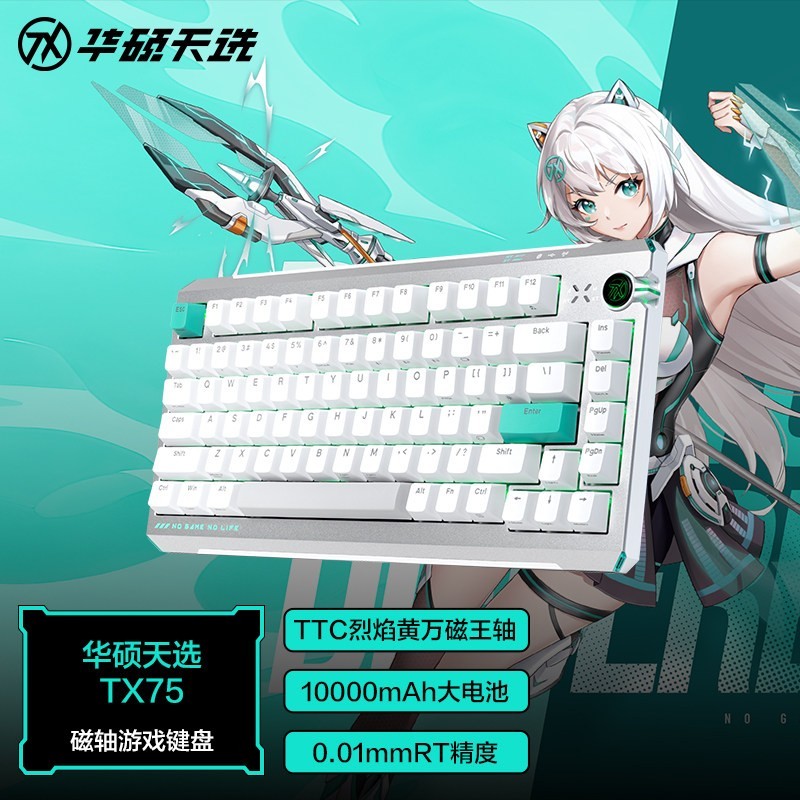 国家补贴：华硕 天选TX75磁轴三模键盘