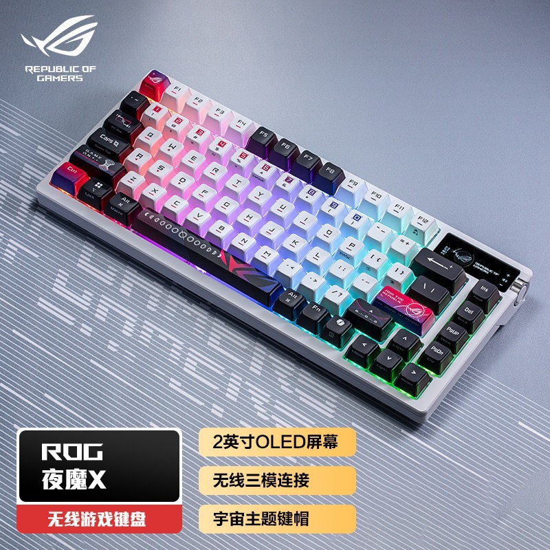 华硕 ROG夜魔X无线三模客制化机械键盘