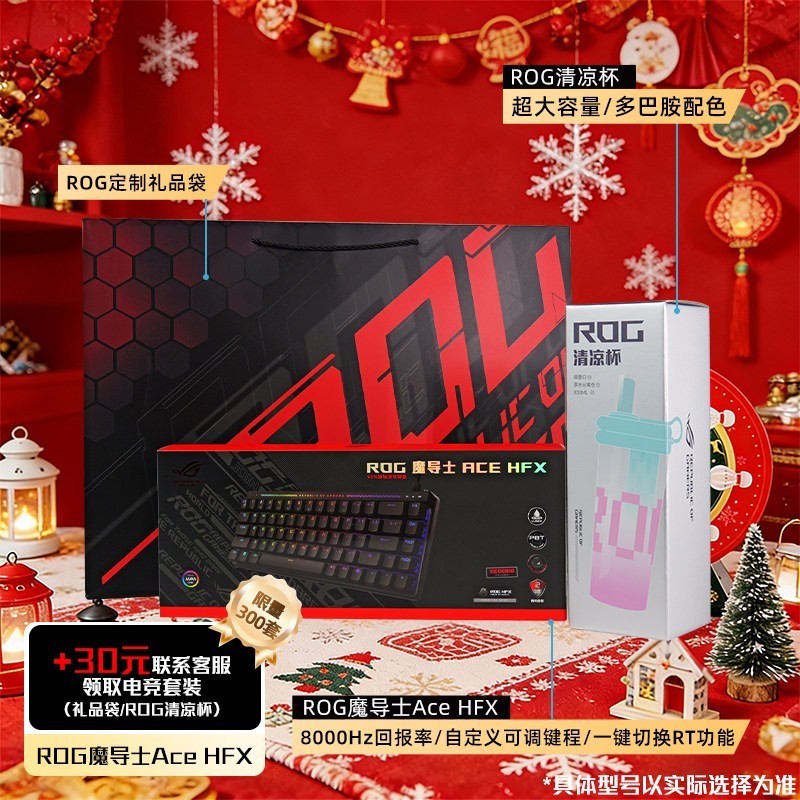 国家补贴：华硕 ROG魔导士Ace HFX磁轴键盘