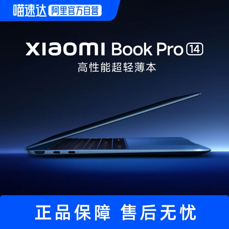 小米 笔记本电脑 Xiaomi Book Pro 14 英寸 轻薄商务办公 英特尔酷睿 Ultra