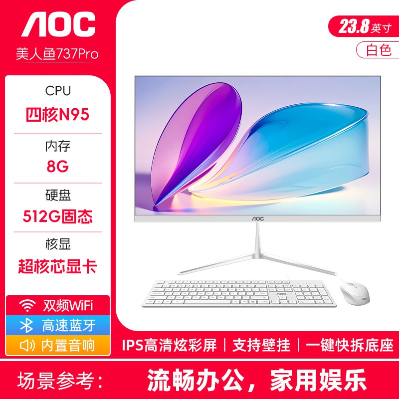 AOC 品牌一体机电脑23.8/27英寸高清超薄14代酷睿i5i7商用办公家用学习游戏壁挂大屏台式整机全套