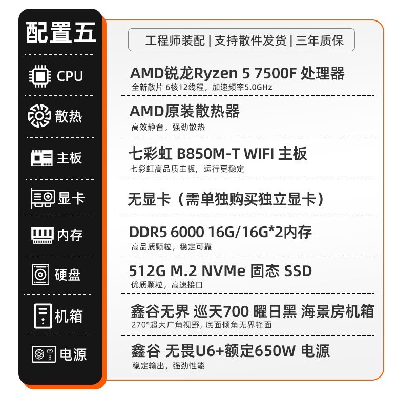七彩虹 主机R5 7500F 5600 9500F 3050 3060 5060ti 8g 5070RTX5060显卡台式机组装电脑主机游戏diy组装机整机