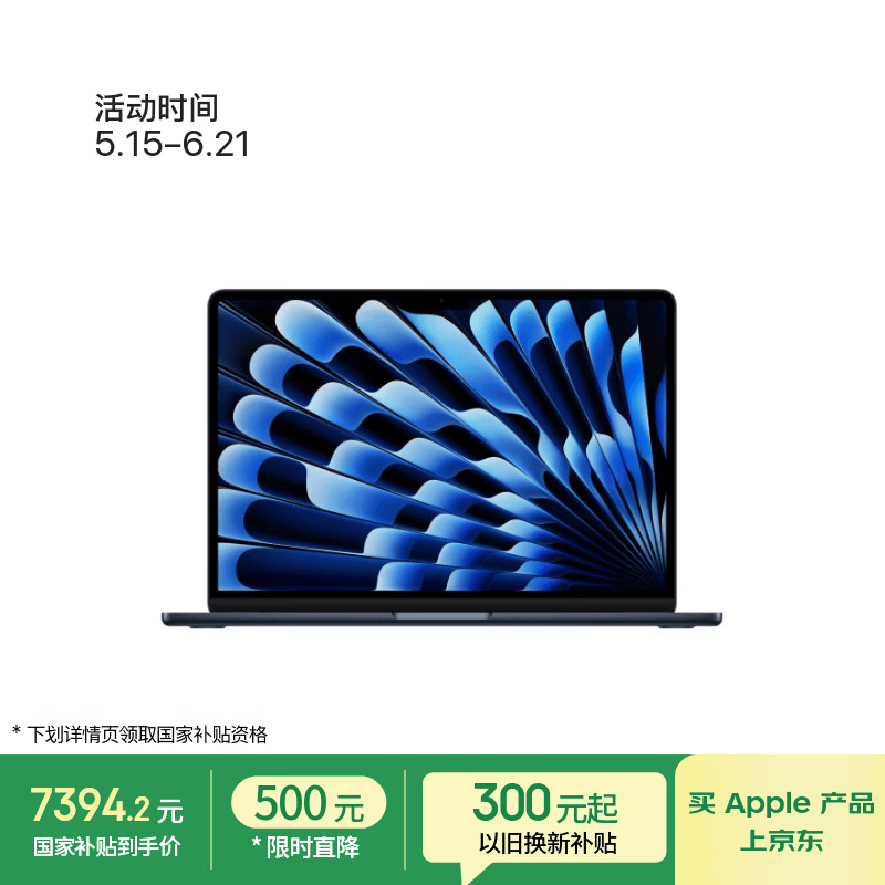 Apple MacBook Air 13英寸午夜色款促销价8699