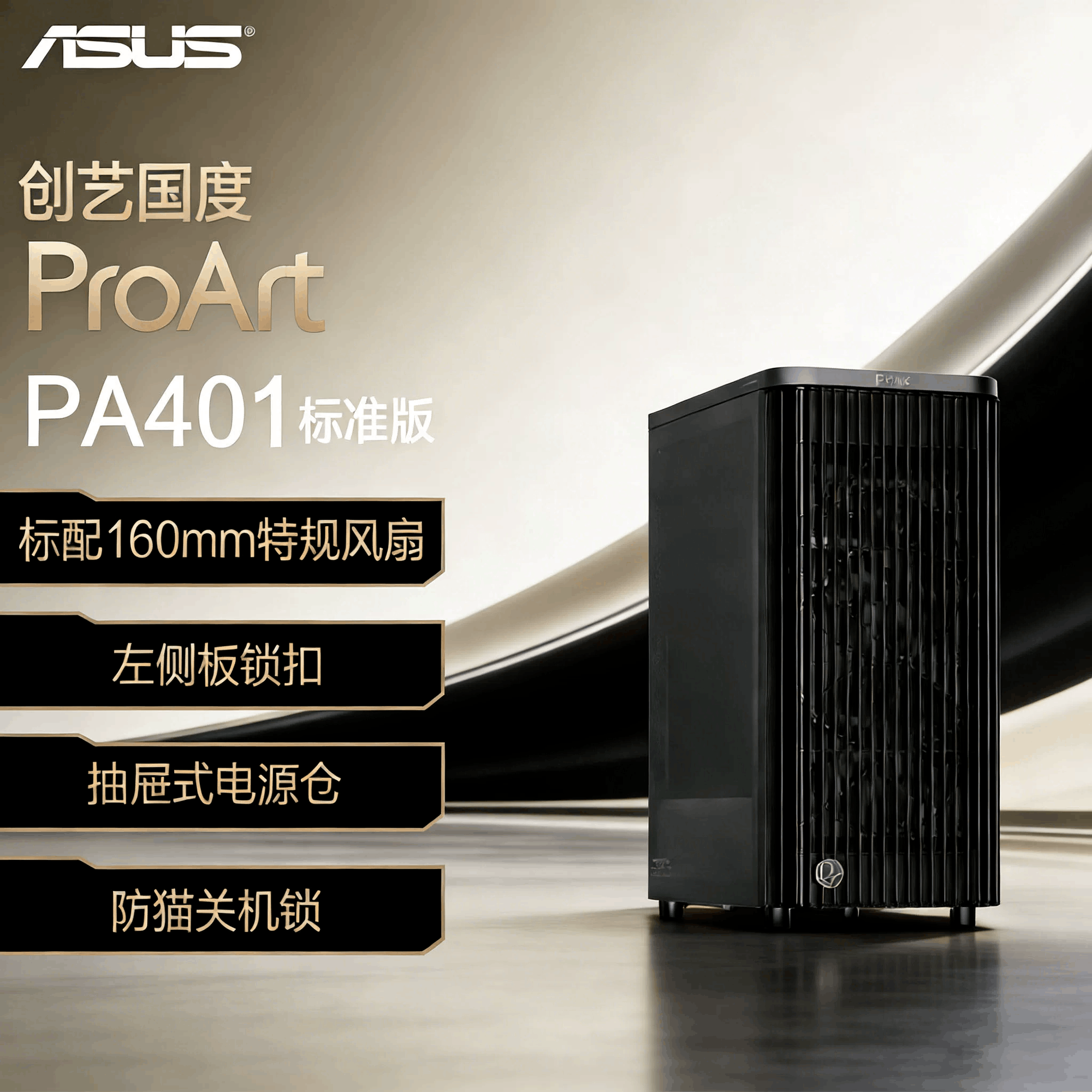 ROG ProArt PA602/PA401创意国度华硕全塔侧透设计师台式机电脑办公水冷机箱玩家国度旗舰店