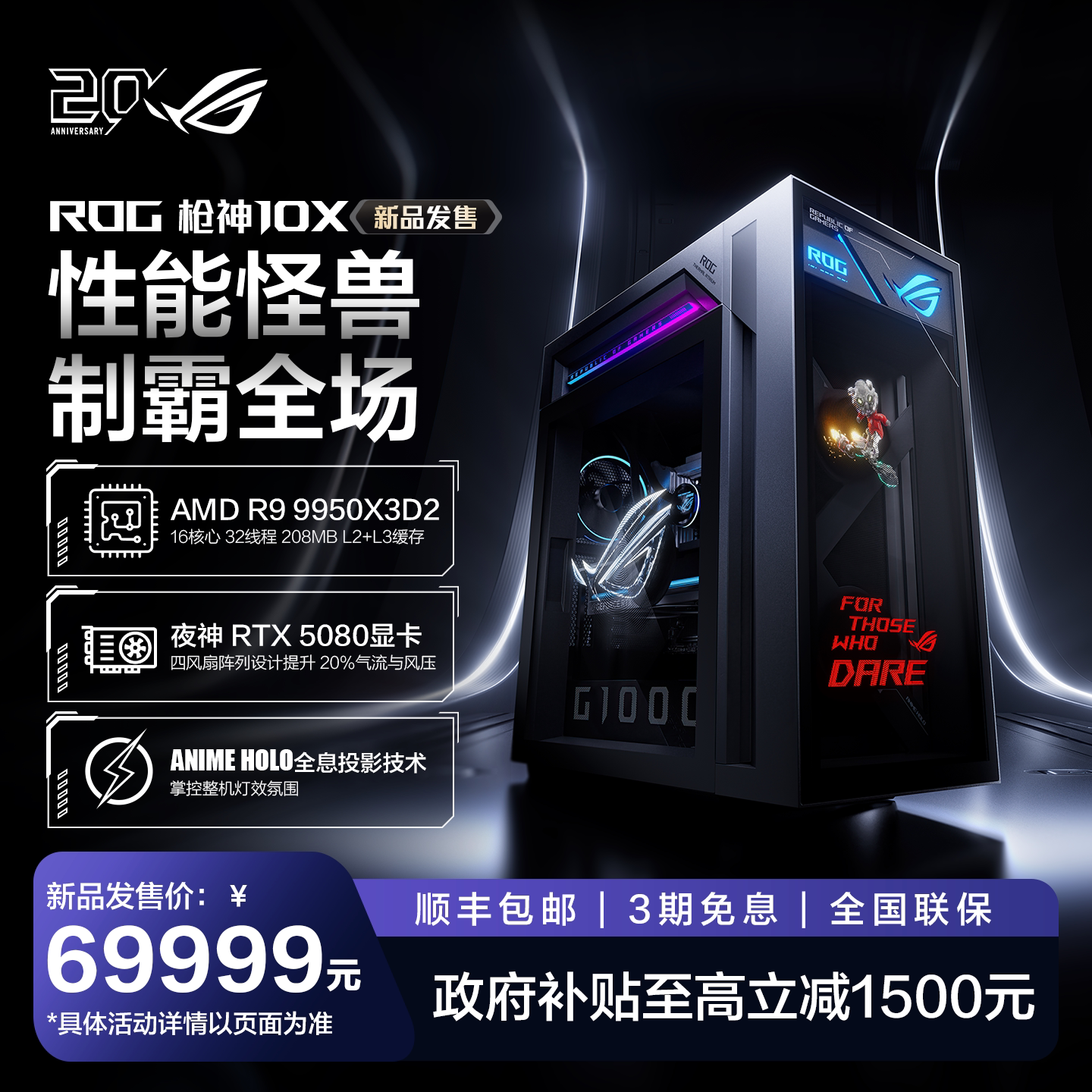 ROG 枪神10X游戏台式机AMD R9 9950X3D2 RTX5080显卡新品