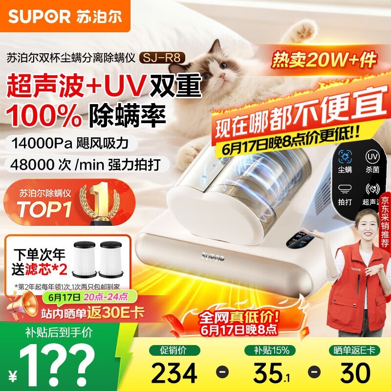 苏泊尔三合一除螨仪特惠
