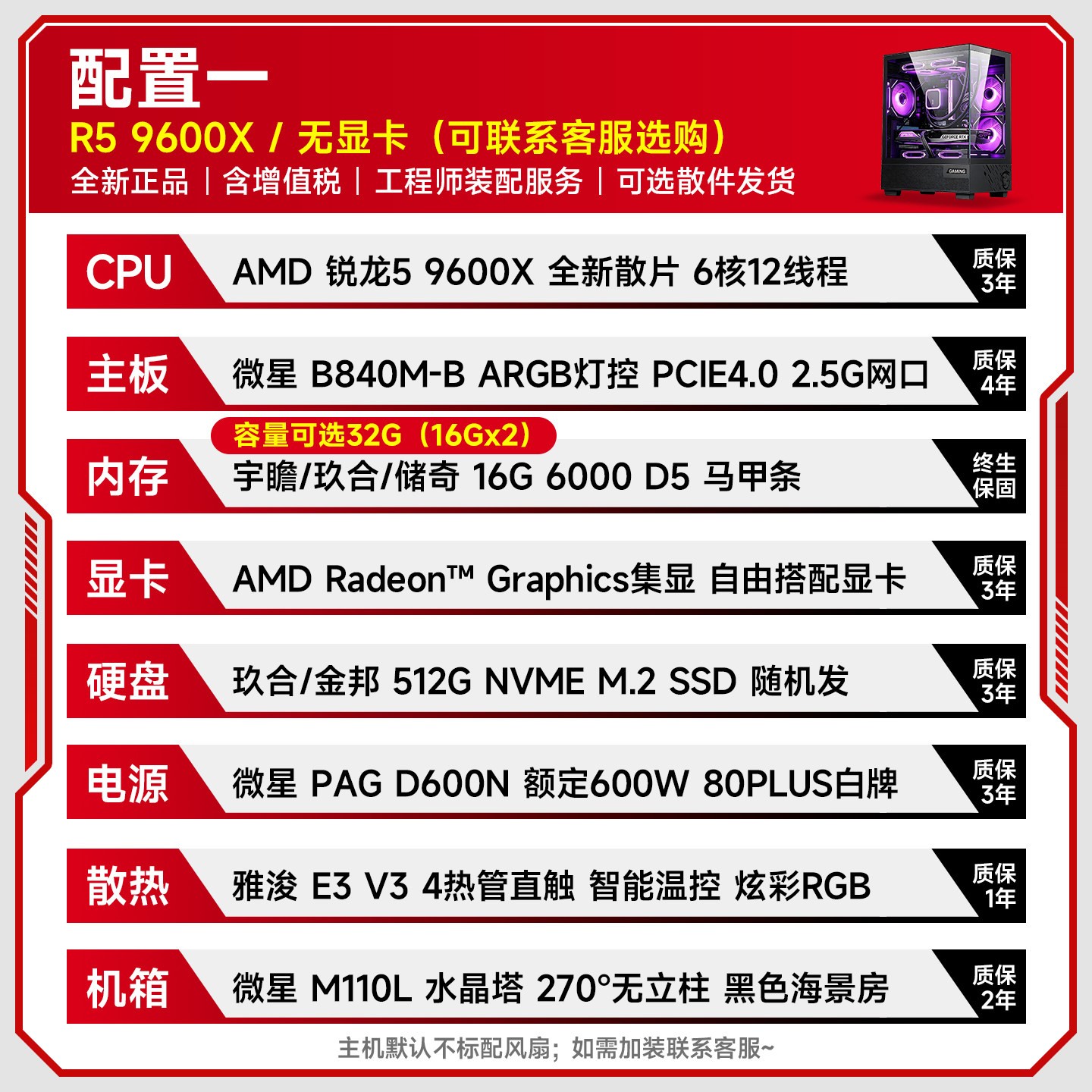 微星 AMD准系统主机9600X/9700X/7800X3D/9800X3D/9950X3D核显无卡台式电脑整机高配游戏电竞海景房DIY组装机