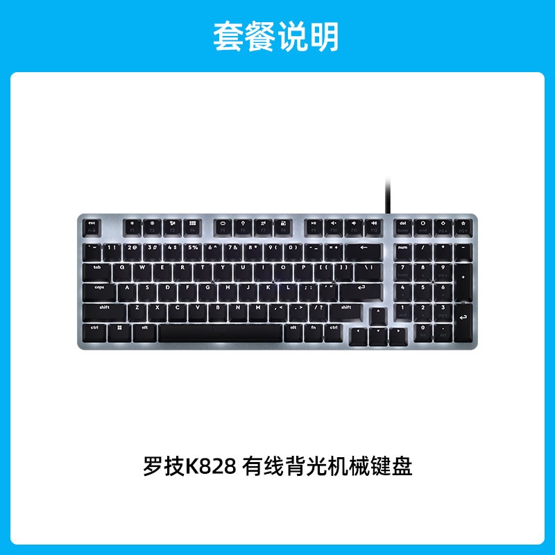 罗技 K828有线机械键盘背光98键线性轴办公游戏专用电脑鼠标套装AI