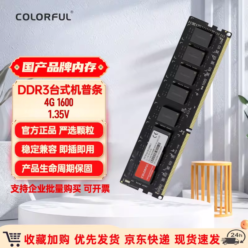 七彩虹 16GB DDR4 3200 台式机电脑内存单条全新正品
