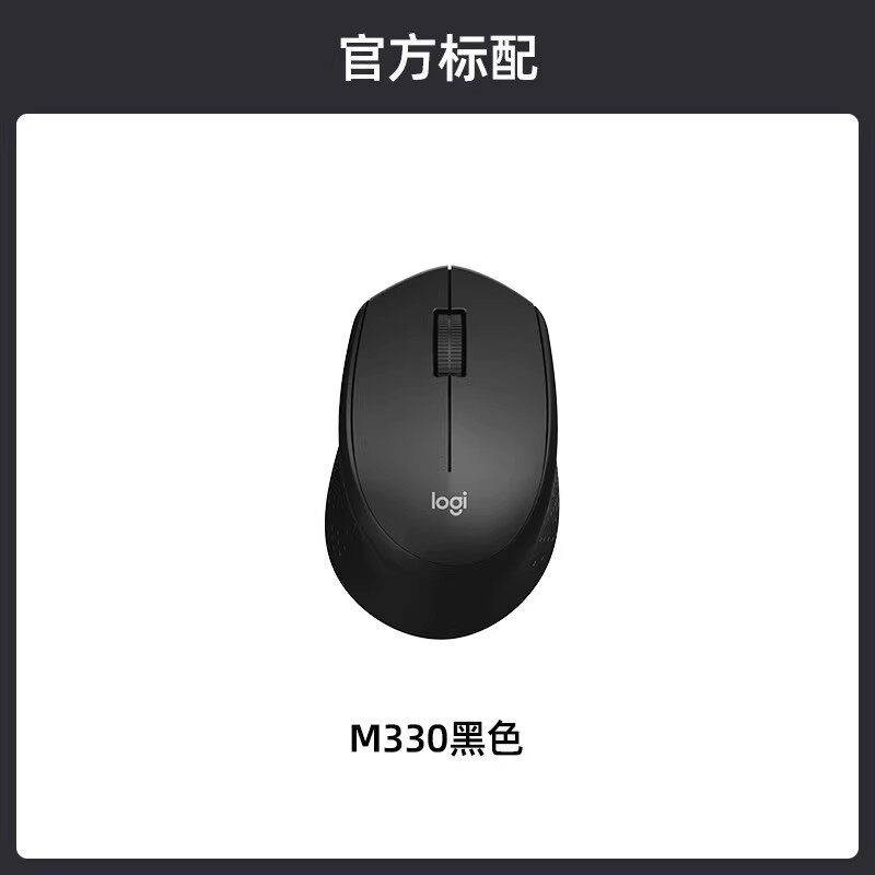 罗技 M330无线轻音鼠标轻巧便捷办公电脑电池无声滑鼠外设