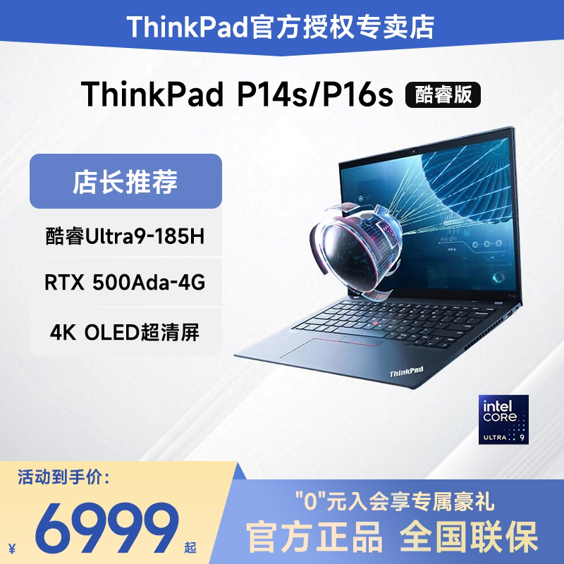 ThinkPad 联想ThinkPad P14s/P16s 酷睿Ultra7/9 14英寸绘图CAD设计独显办公移动图形工作站IBM笔记本电脑