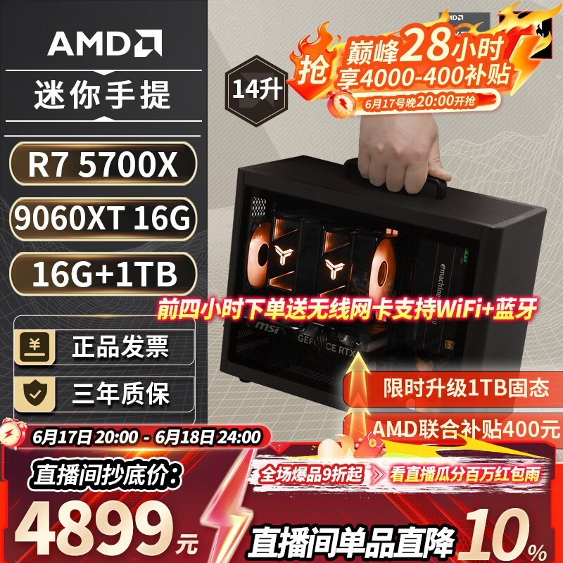 AMD R5-9600X迷你主机直降400