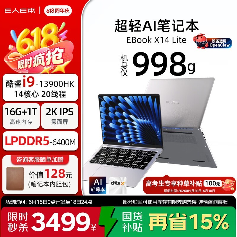 E人E本X14 Lite笔记本,到手价2959元