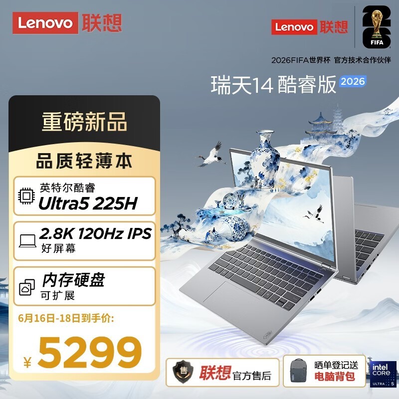 联想瑞天14英寸轻薄本直降817元